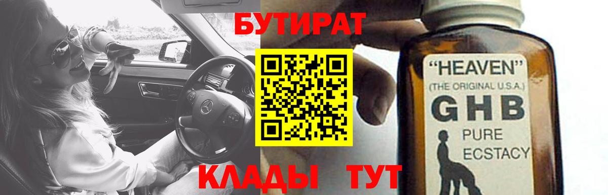 Кизляр  БУТИРАТ 99%  Вход с VPN 