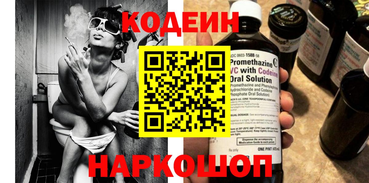 Кодеин Purple Drank  Codein Purple Drank  купить наркотик  Вход с VPN  Кизляр 
