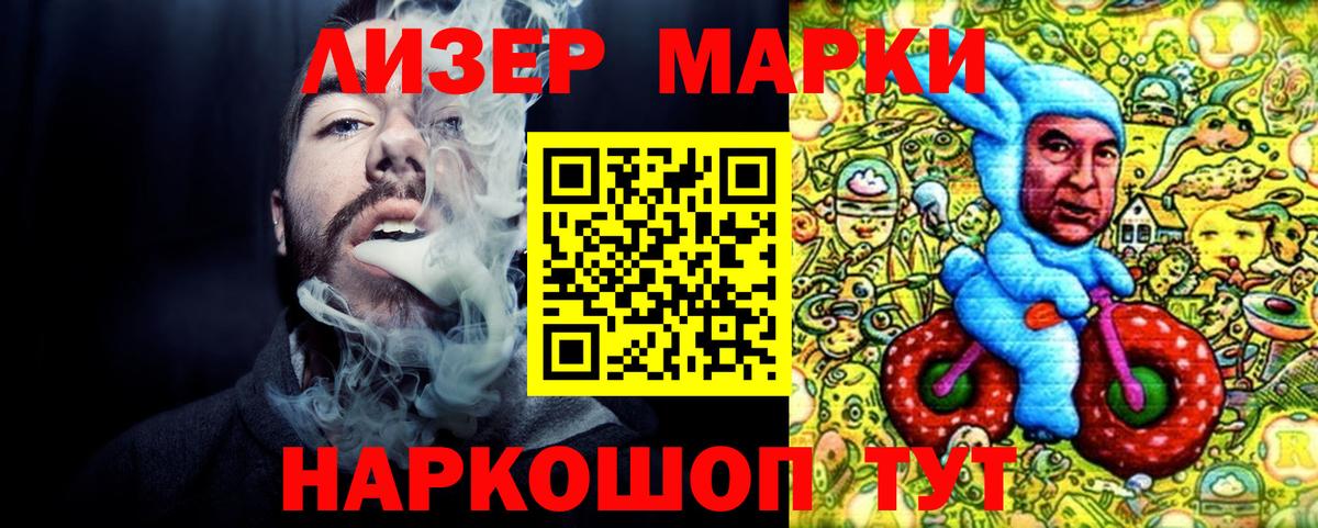 Марки 25I-NBOMe 1500мкг Кизляр