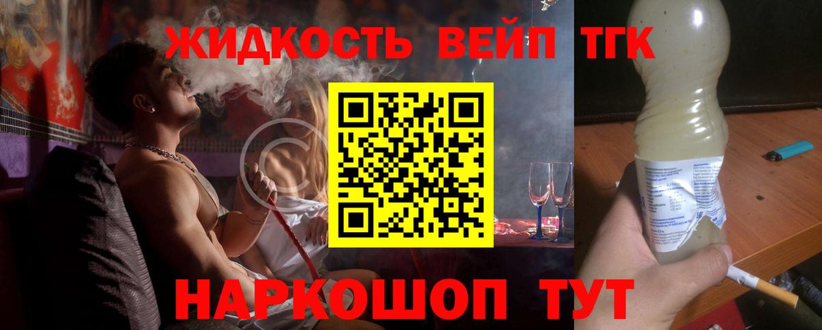 ТГК жижа  Вход с VPN  Кизляр 